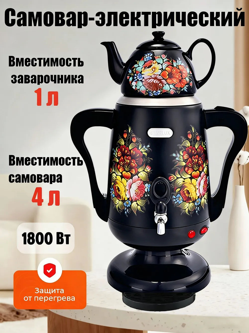 Electric Kettle samovar